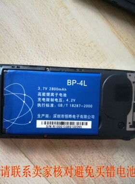 3.7V高能锂离子电池R1100R2200手机电板2800mAh老人BP-4l电压4.2V