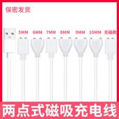 磁铁吸式 5mm6mm7mm8mm9mm10mm充电器线跳2双两圆点蛋USB数据电源线适配通用杰士邦失秒控潮Pollyplus针头TINA