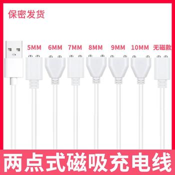 磁铁吸式5mm6mm7mm8mm9mm10mm充电器线跳2双两点蛋USB数据电源线适配于通用杰士邦失控秒潮Pollyplus针头迷姬