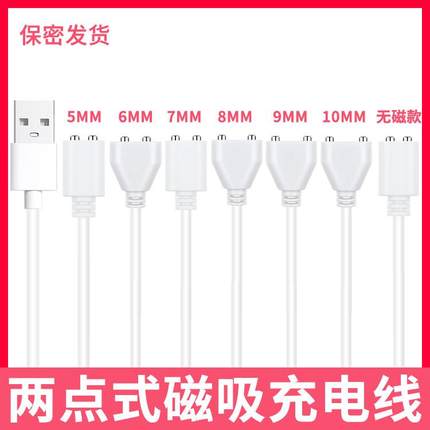 磁铁吸式5mm6mm7mm8mm9mm10mm充电器线跳2双两圆点蛋USB数据电源线适配通用杰士邦失秒控潮Pollyplus针头TINA