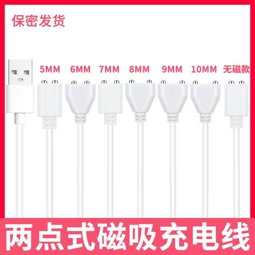 两圆点磁吸充电线5mm间距离0.5CM