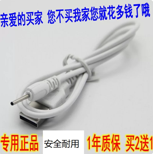 日本洁面仪充电器数据线