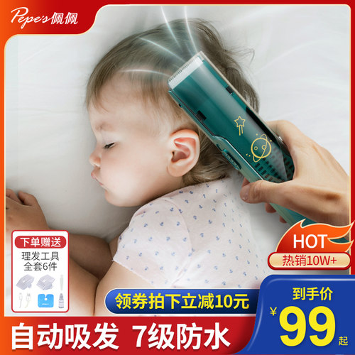 佩佩陶瓷刀头自动吸发婴儿理发器