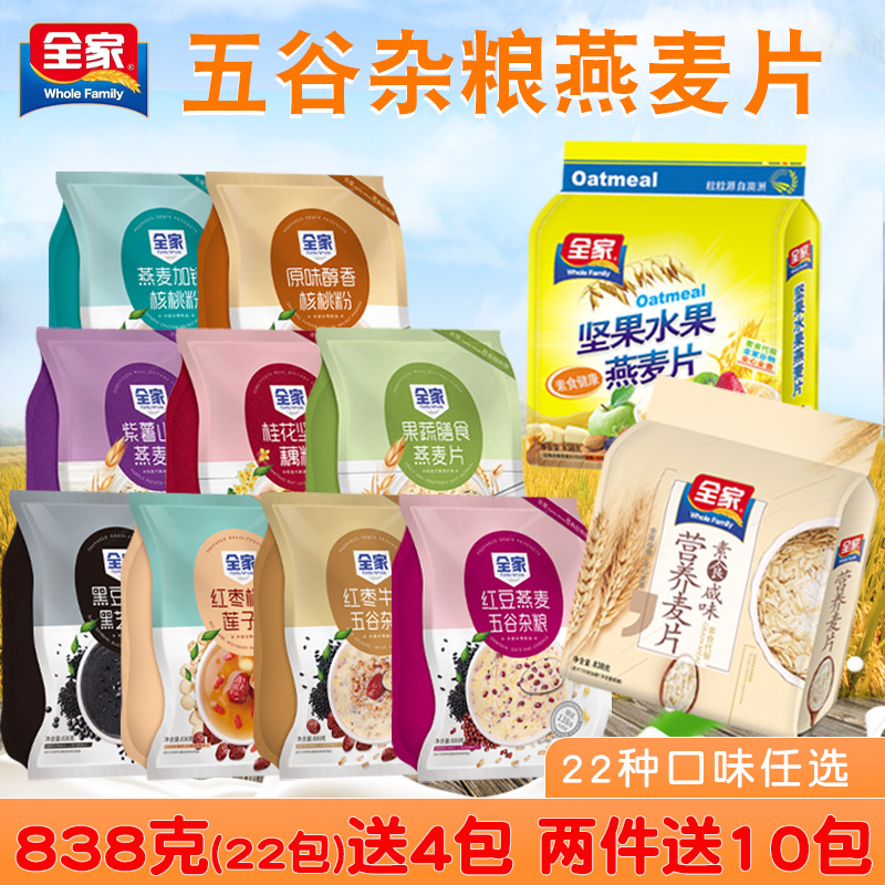 五谷杂粮燕麦片全家藕粉冲调饮品