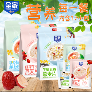 全家生椰五谷燕麦片红枣牛奶桂花藕粉羹567g独立17小包量贩装 麦片