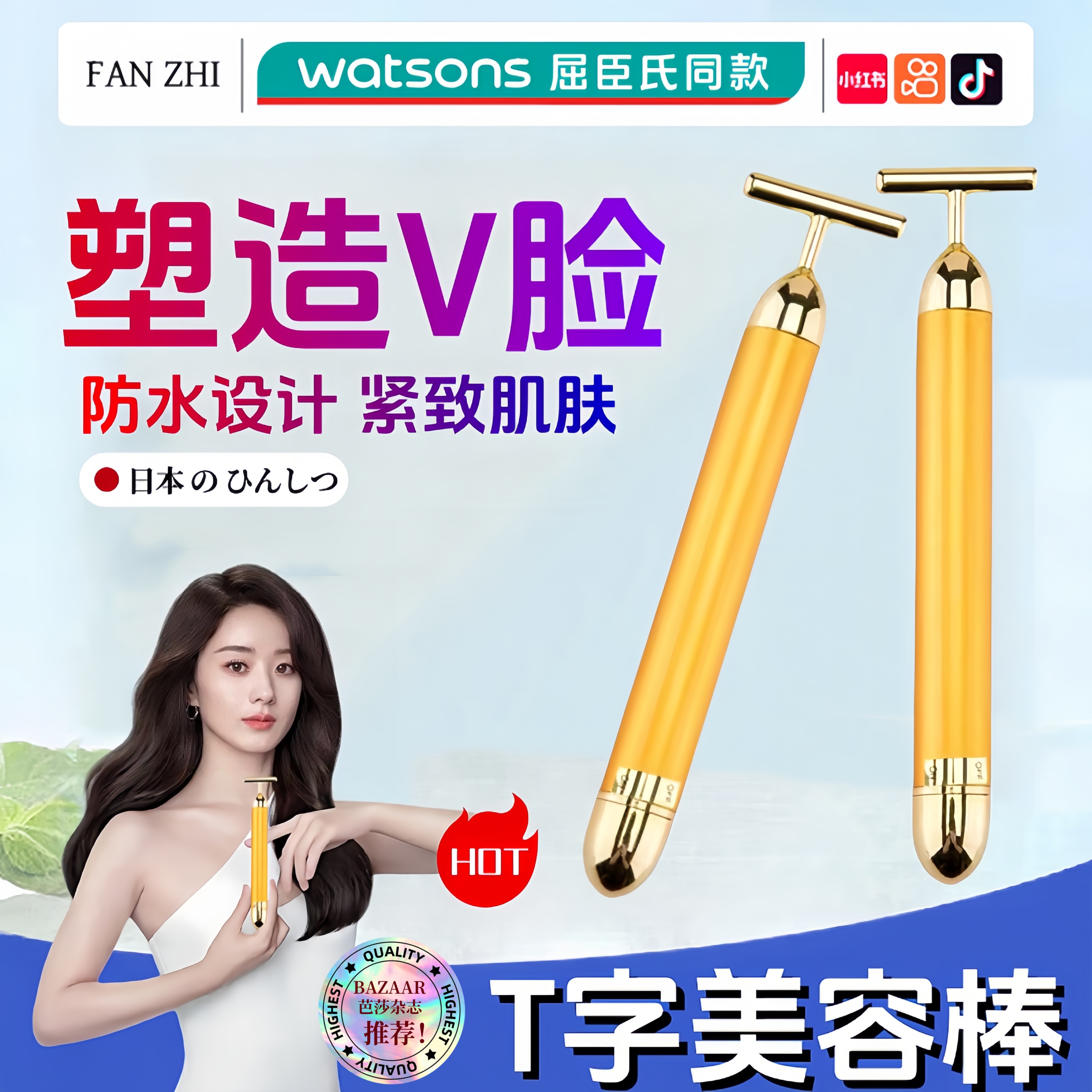 日本电动美容棒面部家用瘦脸工具提拉紧致美容仪V脸部按摩器24K黄