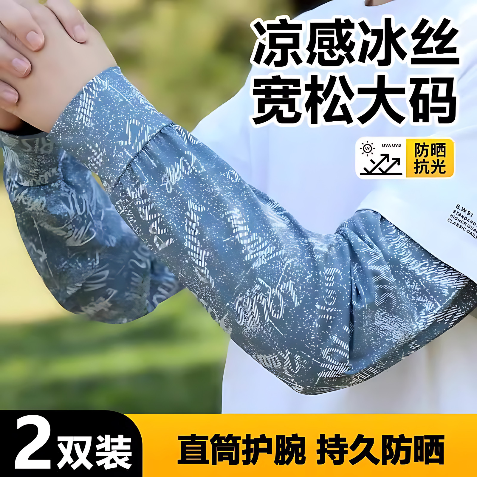 防晒袖套直筒冰袖男款夏季宽松加大冰丝防晒袖套开 车骑行钓鱼护