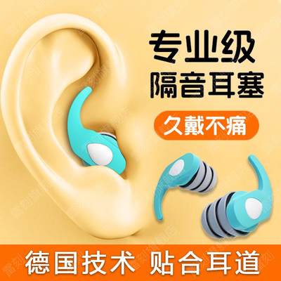 德国耳塞睡眠睡觉专用超级隔音专业晚上耳朵防吵神器防噪声打呼噜