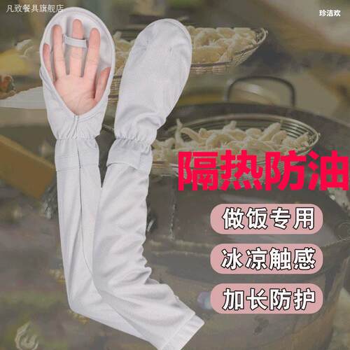 炒菜防油溅手套厨房防烫防溅袖套女做饭手部保护神器加长款男士用