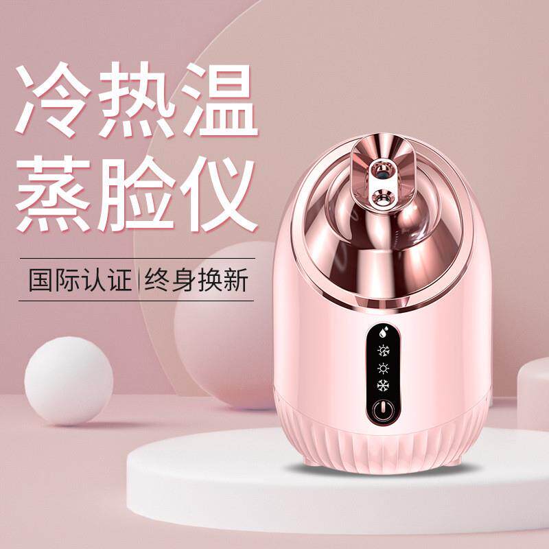 冷热双喷保湿蒸脸器家用美容纳米喷雾机脸部美容仪冷热喷蒸脸仪器
