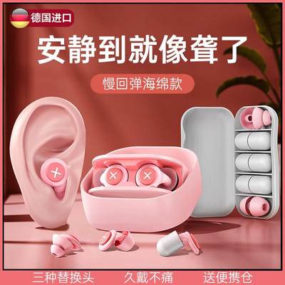 德国品质耳塞睡眠睡觉专用超级隔音晚上防吵打呼噜神器防呼噜降噪