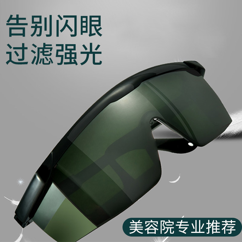 大排灯护目镜激光除毛仪美容专用遮光防护光谱仪眼镜光子嫩肤眼罩