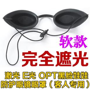 韩国脱毛仪护目镜激光防护眼镜大排灯医专用防护遮光墨镜用护目镜