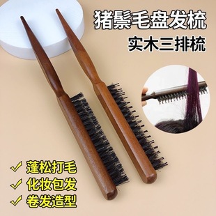 美妆造型打毛梳盘发尖尾梳子包发梳猪鬃毛卷发大光明蓬松三排梳