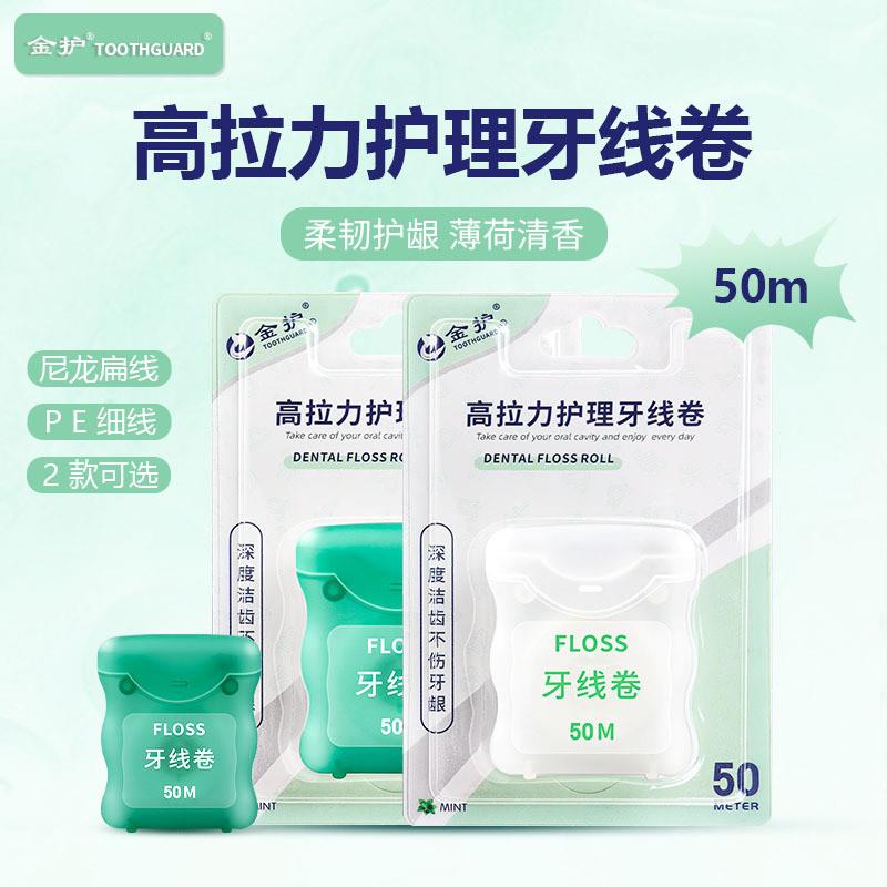 【旗舰店正品】牙线卷正畸剔牙线超细清洁牙缝薄荷味微蜡50米尼龙