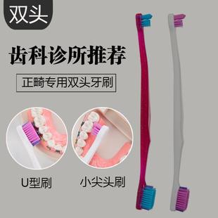 双头正畸牙刷U型矫正小尖头牙套牙刷牙缝窝沟内侧青少年用旗舰店