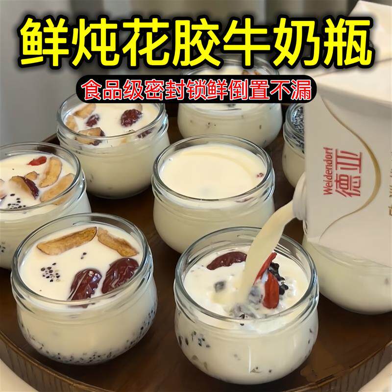 花胶分装瓶花胶鲜炖瓶桃胶牛奶冻分装玻璃瓶耐高温炖燕窝鱼胶专用