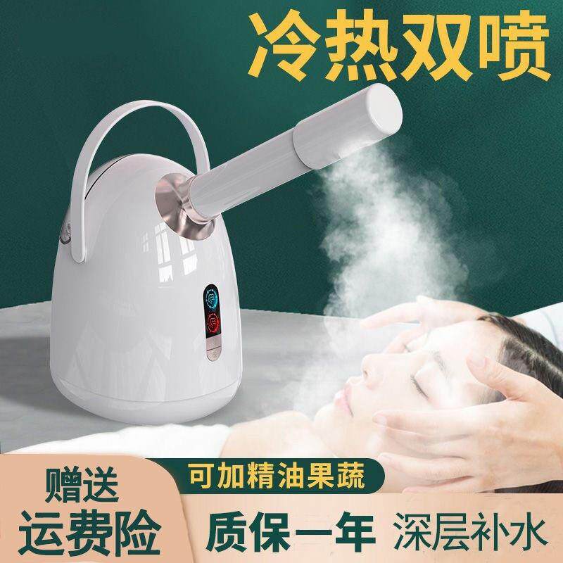 【官方旗舰店】蒸脸喷雾器蒸脸器冷热两用纳米补水仪冷热喷雾器冷