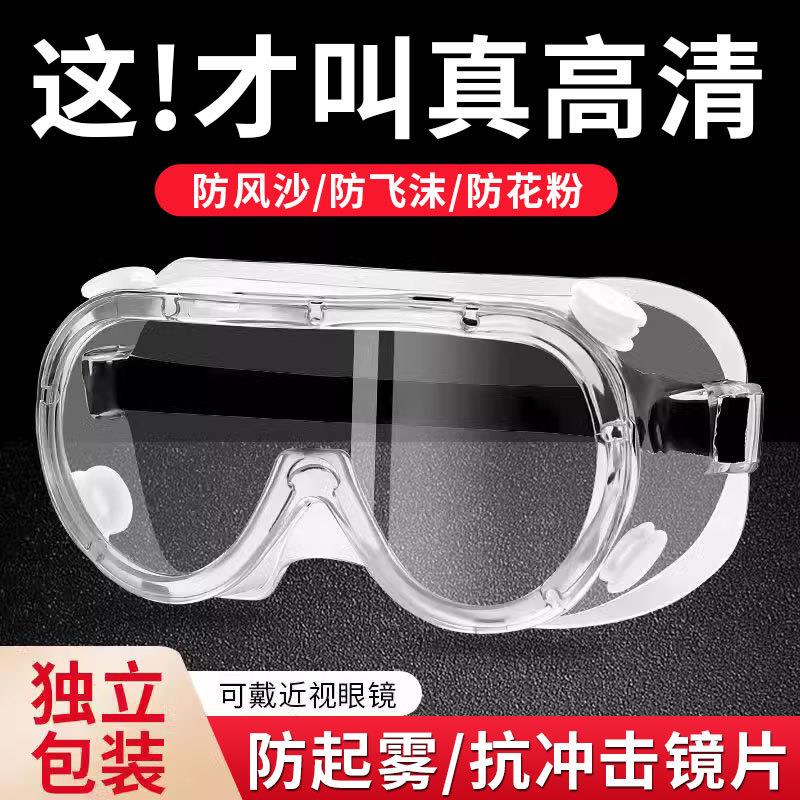 泼水节防水护目镜防灰尘不起雾防花粉可戴眼镜劳保防飞溅打磨防风