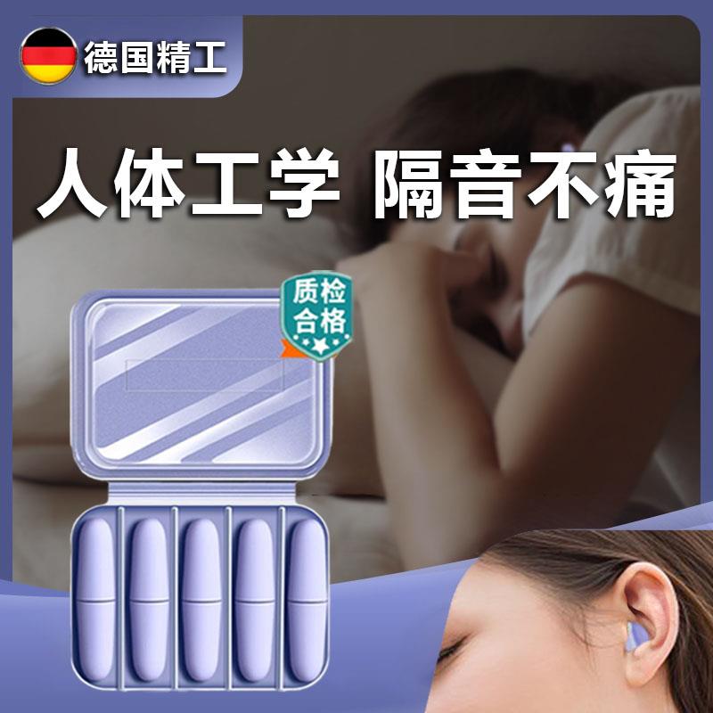 德国耳塞睡眠睡觉专用超级隔音晚上防吵神器不伤耳朵不胀耳防噪声