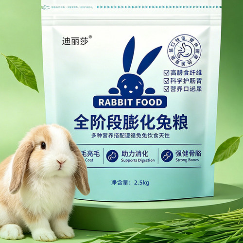 迪丽莎全阶段膨化提摩西燕麦兔粮