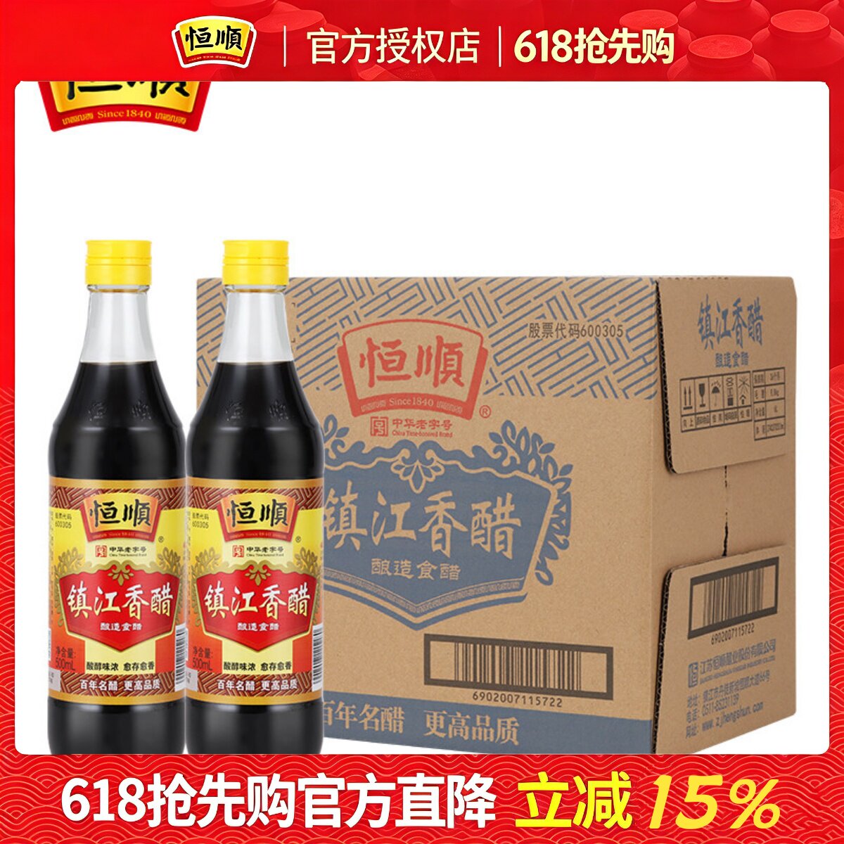 恒顺香醋500ml*12瓶新B香 酿造食醋镇江特产 蘸食炒菜陈醋饺子醋