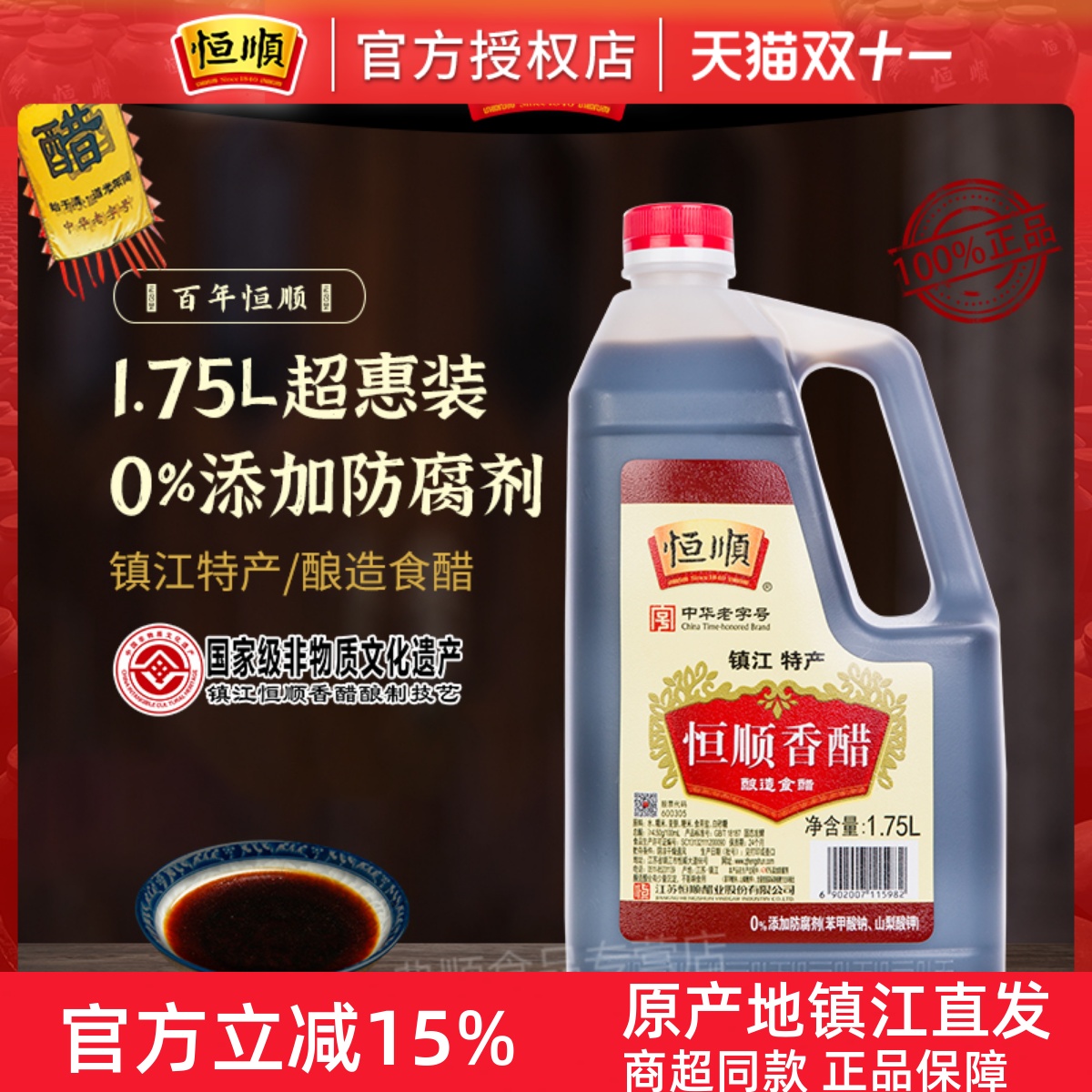 镇江香醋恒顺香醋陈醋实惠桶装