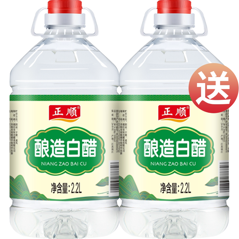 买一送一共2桶白醋大桶食用醋泡脚洗脸清洁除垢家用米醋酿造食醋