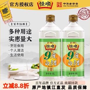 恒顺9度白醋1000ml 泡醋蛋液泡脚洗脸醋镇江白醋九度白醋酿造食醋
