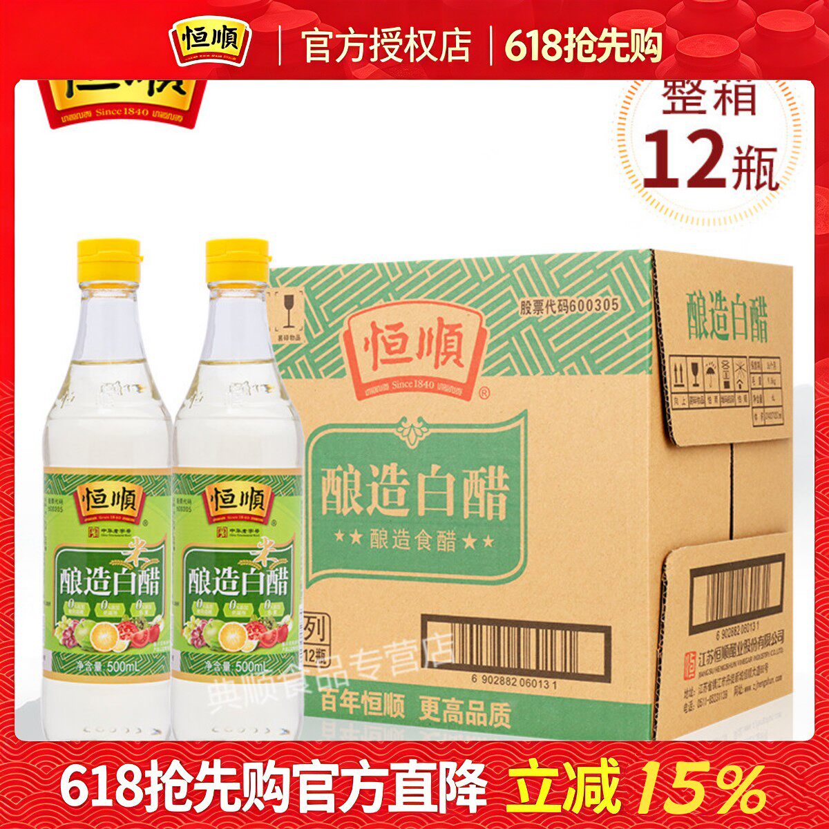 恒顺酿造白醋500ml*12瓶 镇江特产凉拌食用白醋 纯粮酿造米醋洗脸