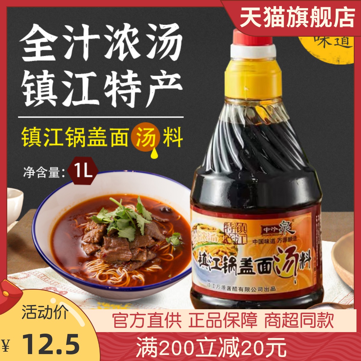 镇江特产锅盖面酱油汤料全汁2斤