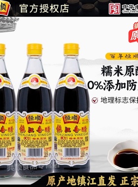 镇江香醋恒顺香醋K型香醋 550ml*3酿造食醋凉拌蘸料醋同金梅黑醋