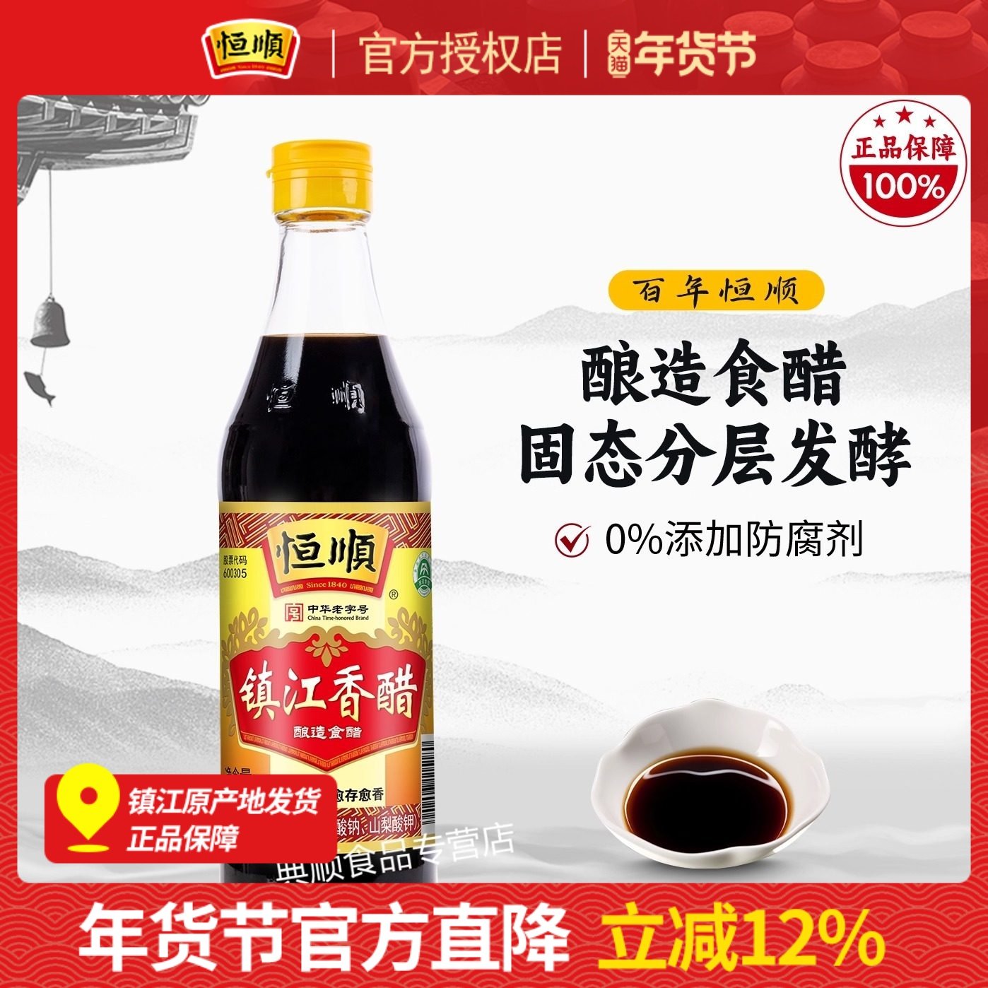 恒顺新B香镇江香醋500ml调味品镇江特产香醋凉拌蘸食炒菜零添加,粮油调味/速食/干货/烘焙,醋/醋制品/果醋,淘宝优惠券,粉丝福利购,淘宝优惠卷