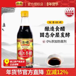 恒顺新B香镇江香醋500ml调味品镇江特产香醋凉拌蘸食炒菜零添加