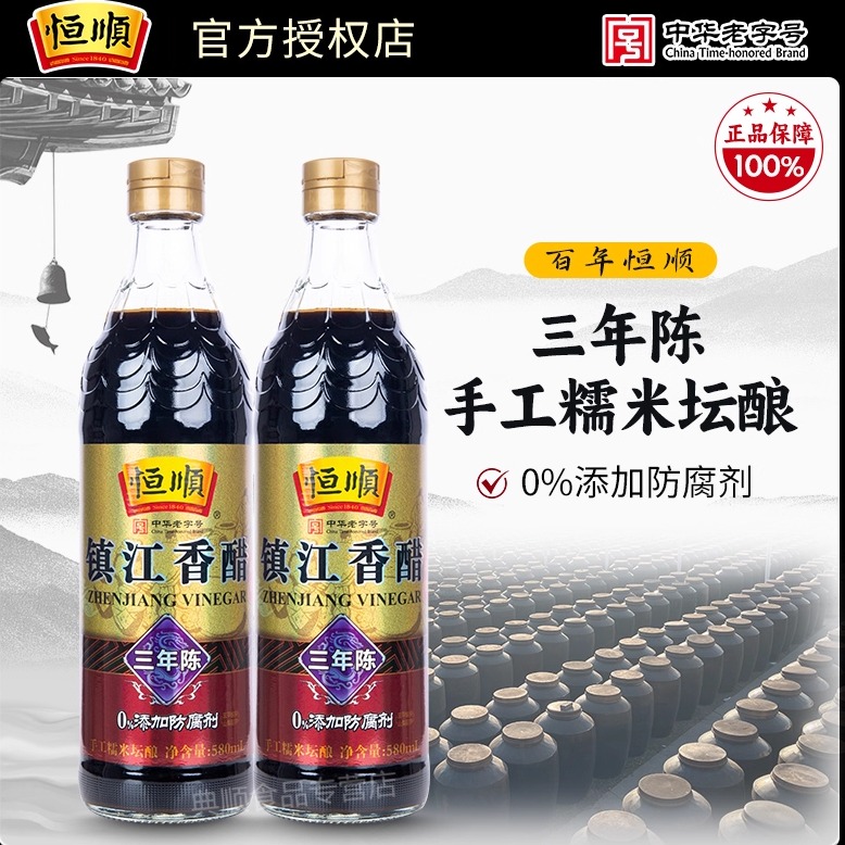 零添加恒顺香醋三年陈酿