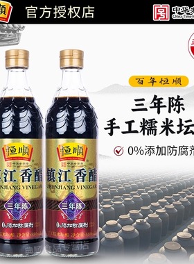 恒顺香醋三年陈酿580ml*2 镇江香醋陈醋纯粮酿造醋无添加镇江特产