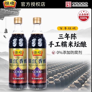 恒顺香醋三年陈酿580ml 镇江香醋陈醋纯粮酿造醋无添加镇江特产
