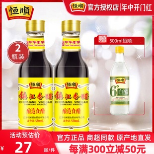 恒顺香醋550ml 2瓶出口品质镇江特产香醋食醋炒菜凉拌醋