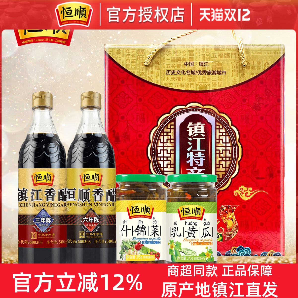 特产恒顺乳什锦菜礼盒