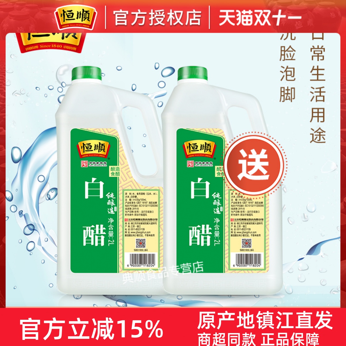 恒顺白醋买一送一大桶装酿造食醋