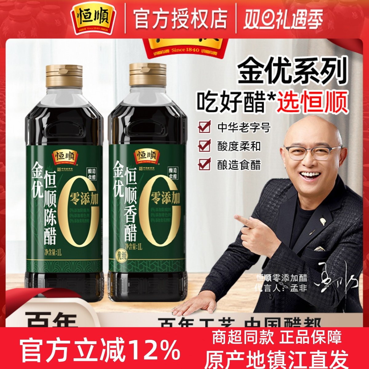 恒顺香醋陈醋组合酿造