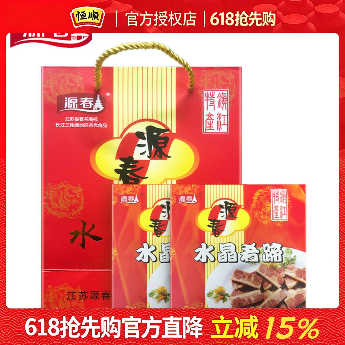 镇江特产源春水晶肴肉肴蹄400g*2盒礼盒镇江肴肉卤肉冷盘送礼