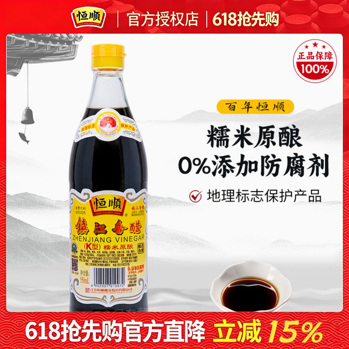 恒顺镇江K型香醋550ml粮食酿造食醋家用烹饪凉拌蘸饺子同金梅黑醋