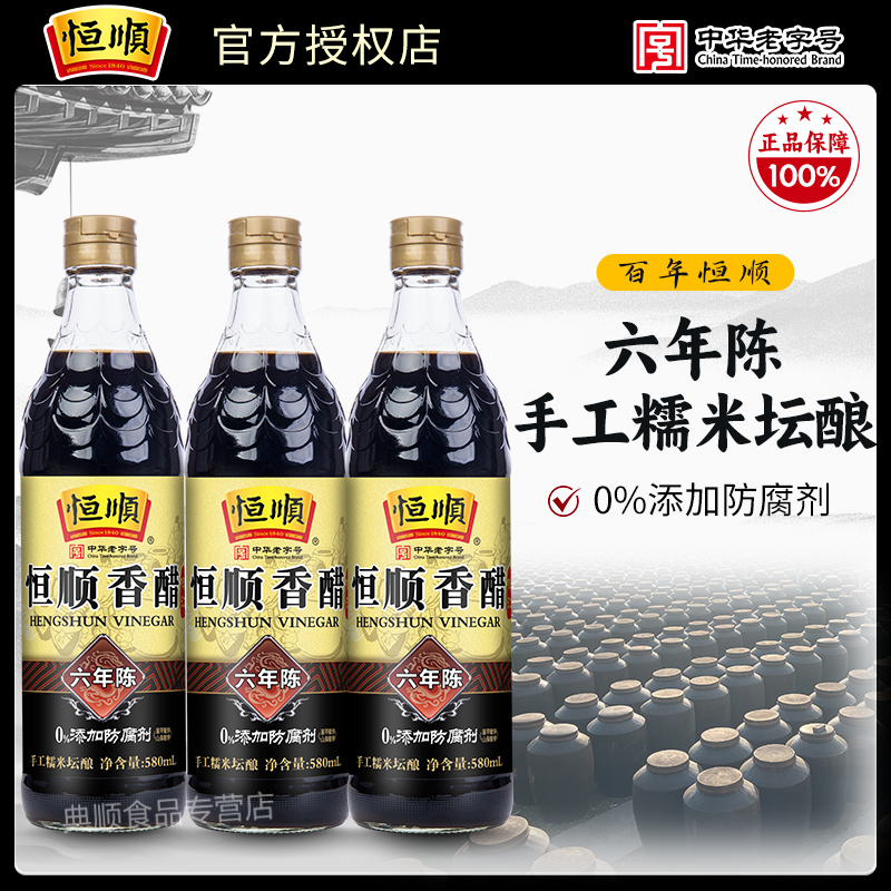 恒顺镇江香醋六年特产580ml瓶装