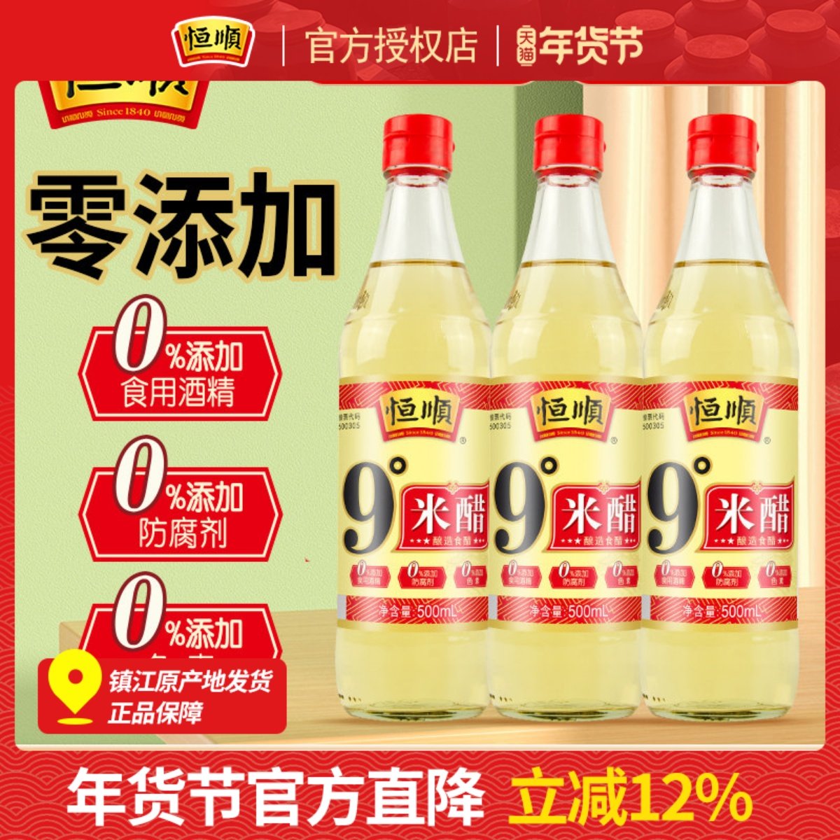 恒顺9度米醋500ml*3瓶装纯粮酿造 泡醋蛋液黑豆黄豆蒜姜 九度米醋,粮油调味/速食/干货/烘焙,醋/醋制品/果醋,淘宝优惠券,粉丝福利购,淘宝优惠卷