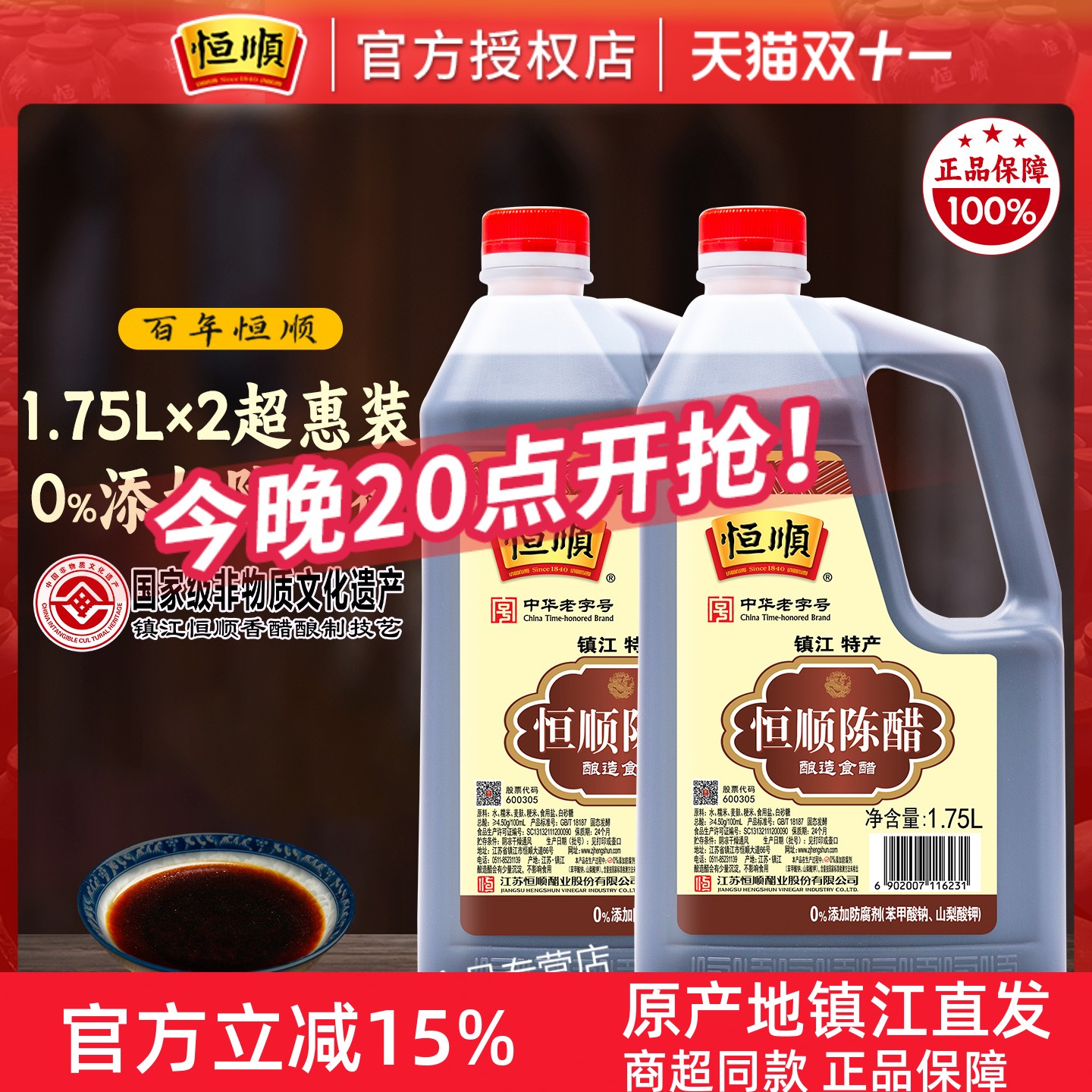 恒顺陈醋1.75l*2桶镇江家庭装
