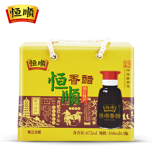 恒顺香醋镇江香醋餐桌醋礼盒