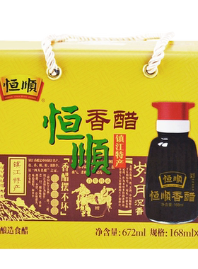 恒顺香醋镇江香醋餐桌醋礼盒