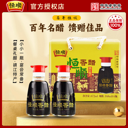 恒顺餐桌礼醋调味品醋镇江香醋