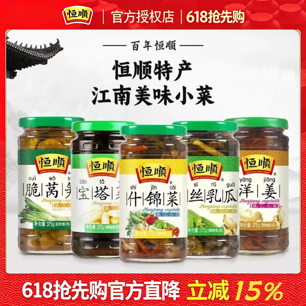 恒顺乳黄瓜香菜心什锦菜萝卜头嫩甜瓜酱菜咸菜泡菜下饭小菜榨菜